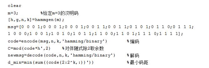 matlab实现汉明码编码译码